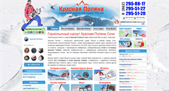 Desktop Screenshot of krasnaya-polyana-sochi.ru
